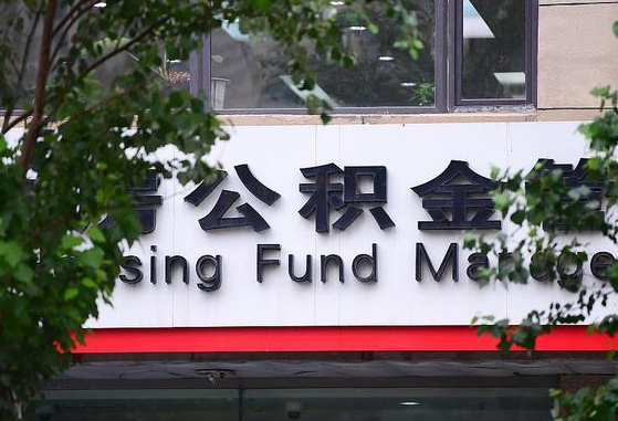 射洪为啥公积金黄牛可以取出来呢（射洪急需用钱提取公积金的方法）
